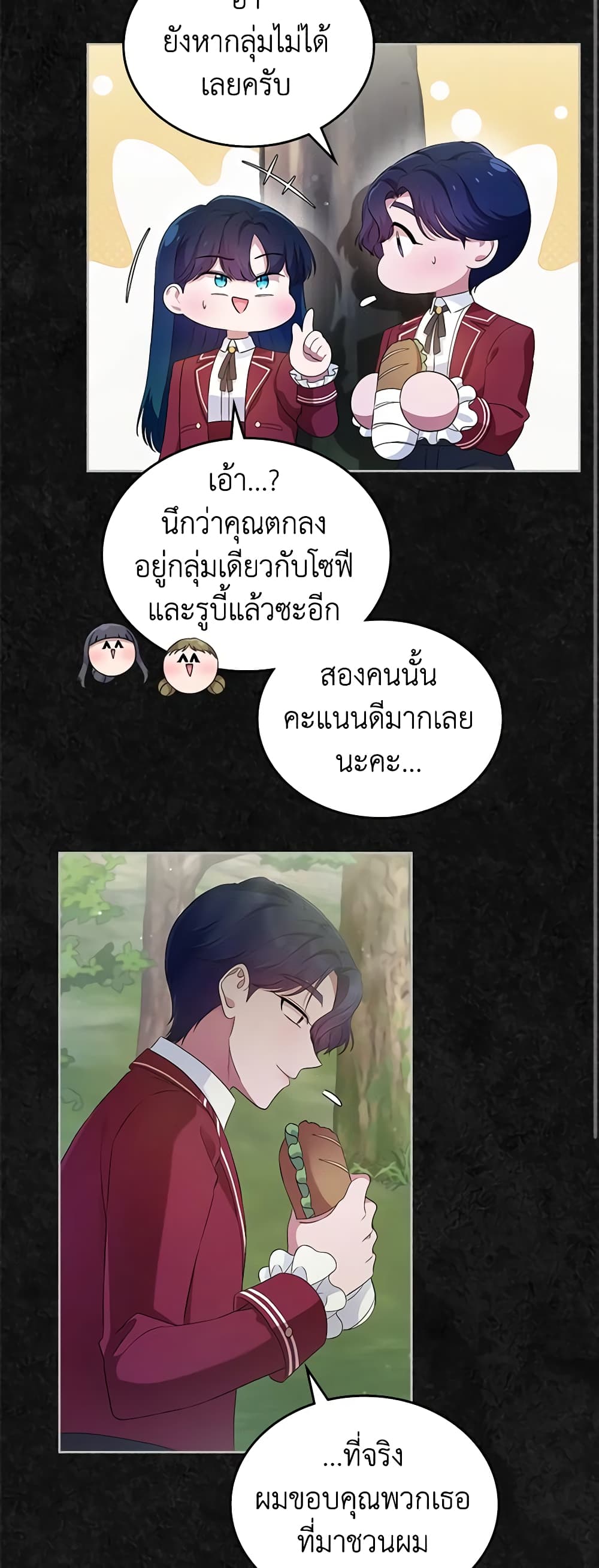 I Stole the Heroine’s First Love page 44