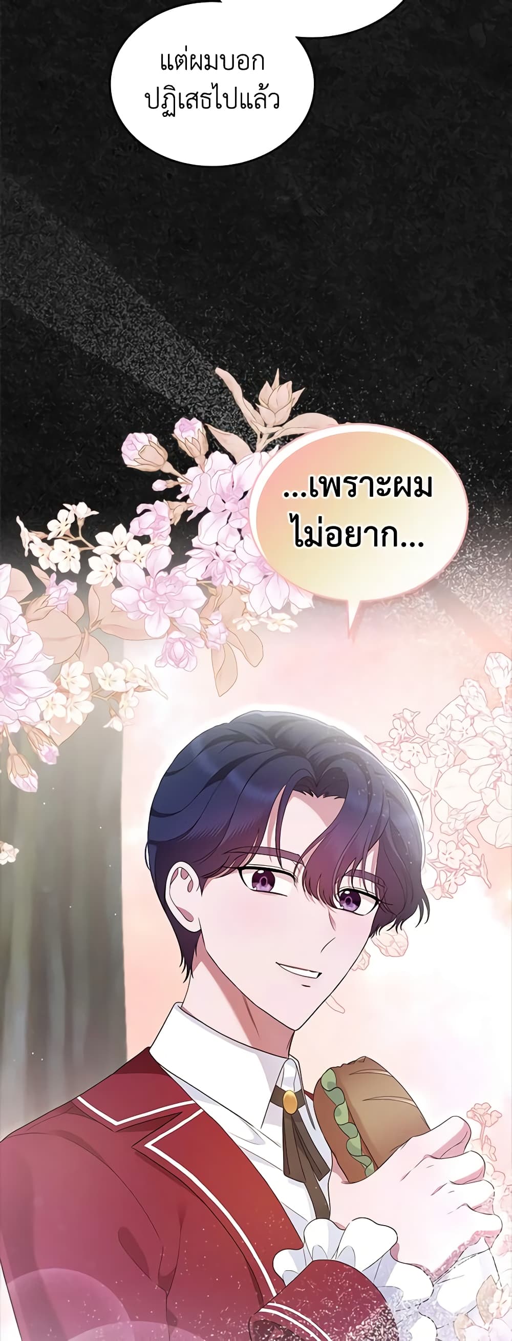 I Stole the Heroine’s First Love page 45