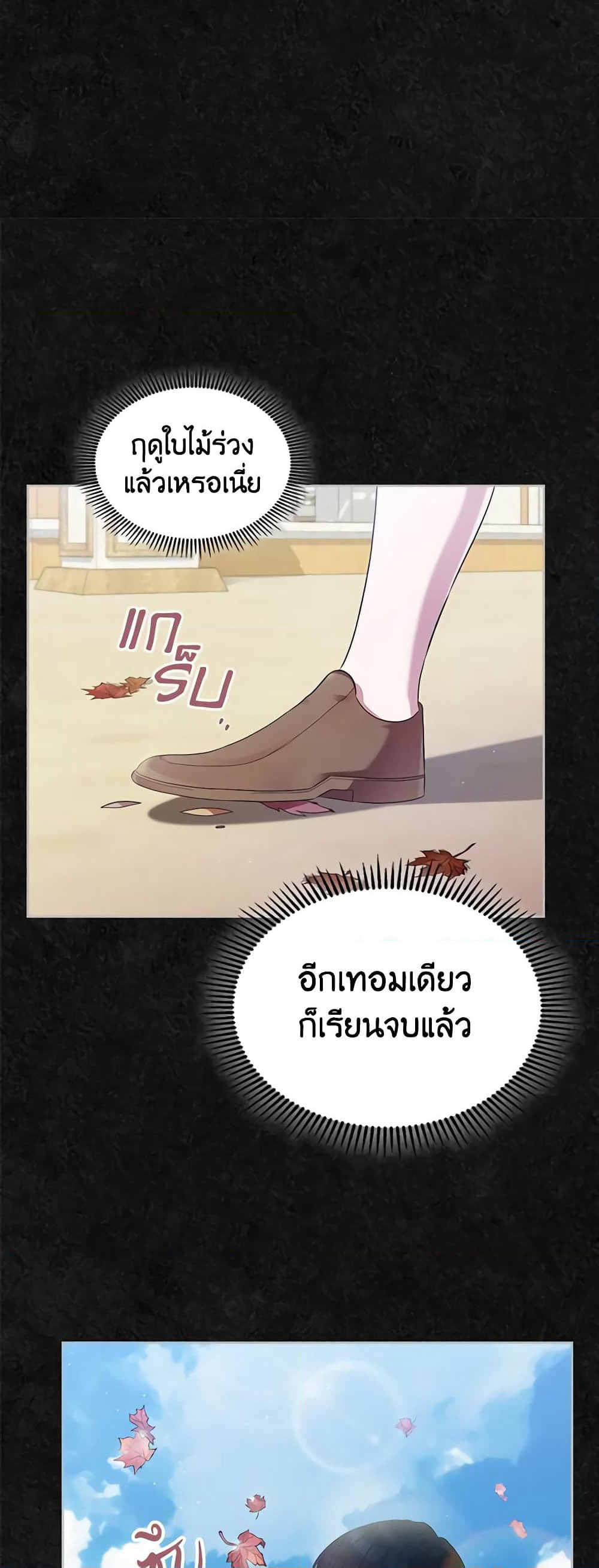 I Stole the Heroine’s First Love page 55