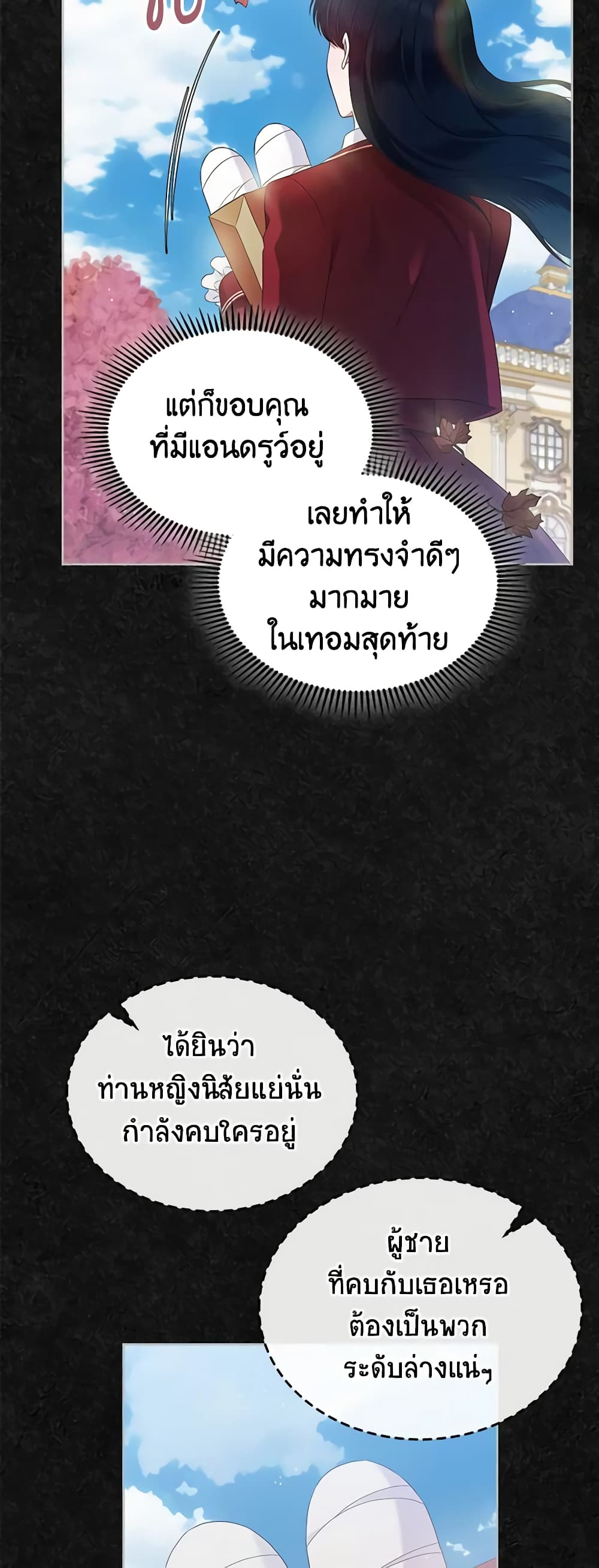 I Stole the Heroine’s First Love page 56