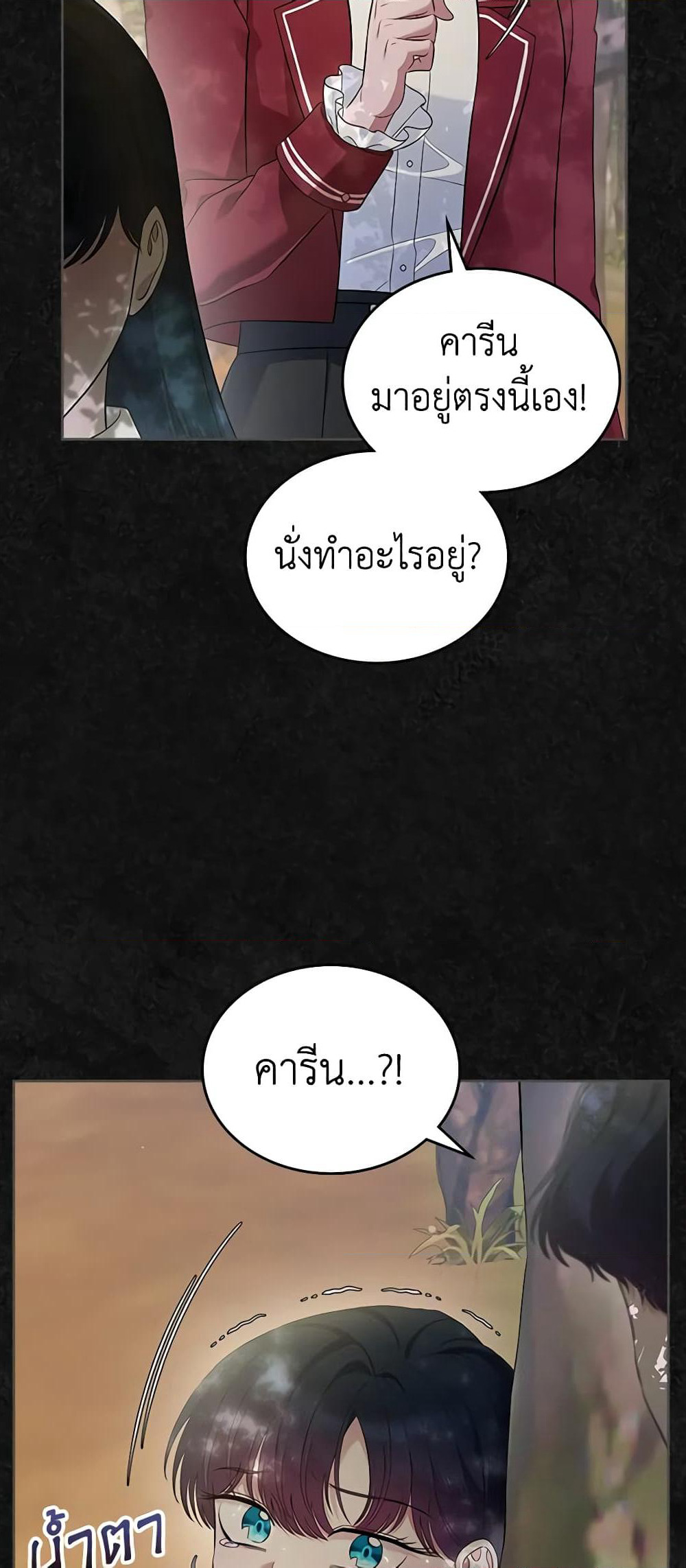 I Stole the Heroine’s First Love page 4