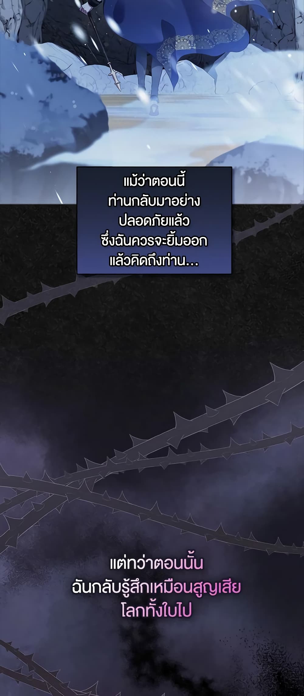 I Stole the Heroine’s First Love page 8