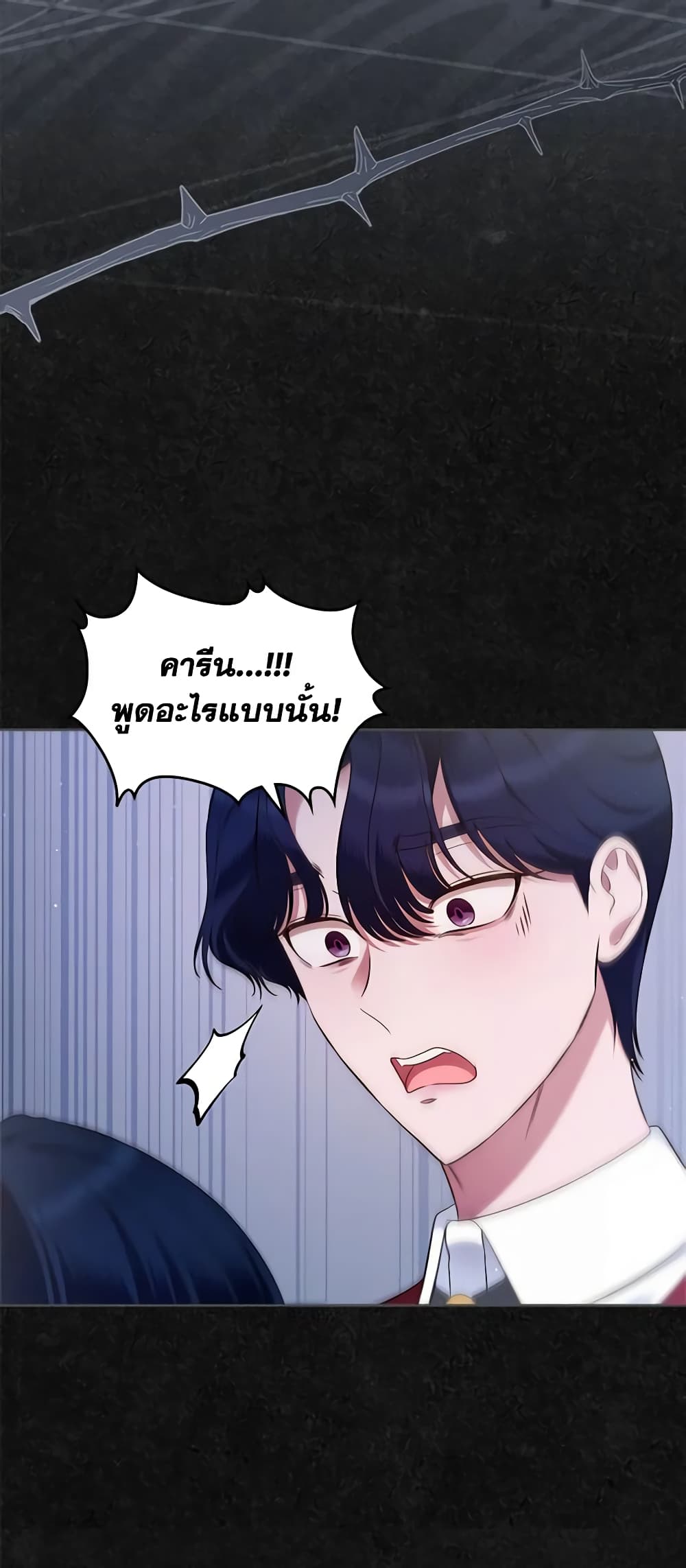 I Stole the Heroine’s First Love page 16
