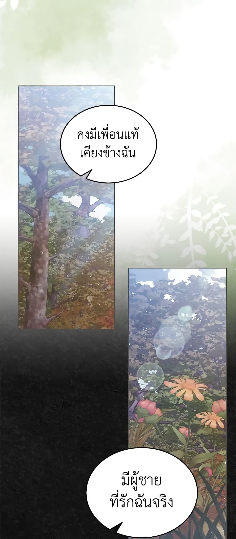 I Stole the Heroine’s First Love page 20