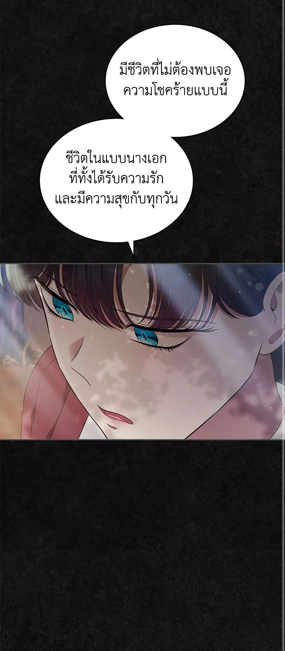I Stole the Heroine’s First Love page 22