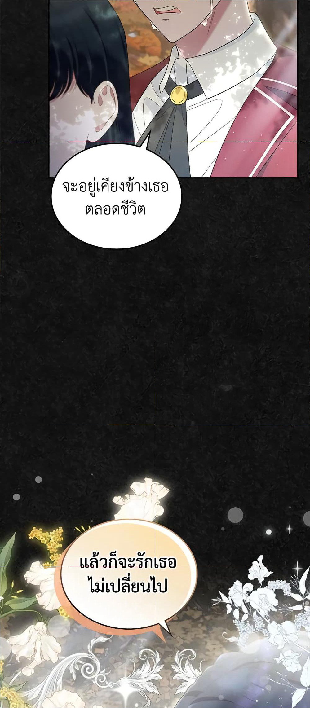 I Stole the Heroine’s First Love page 25