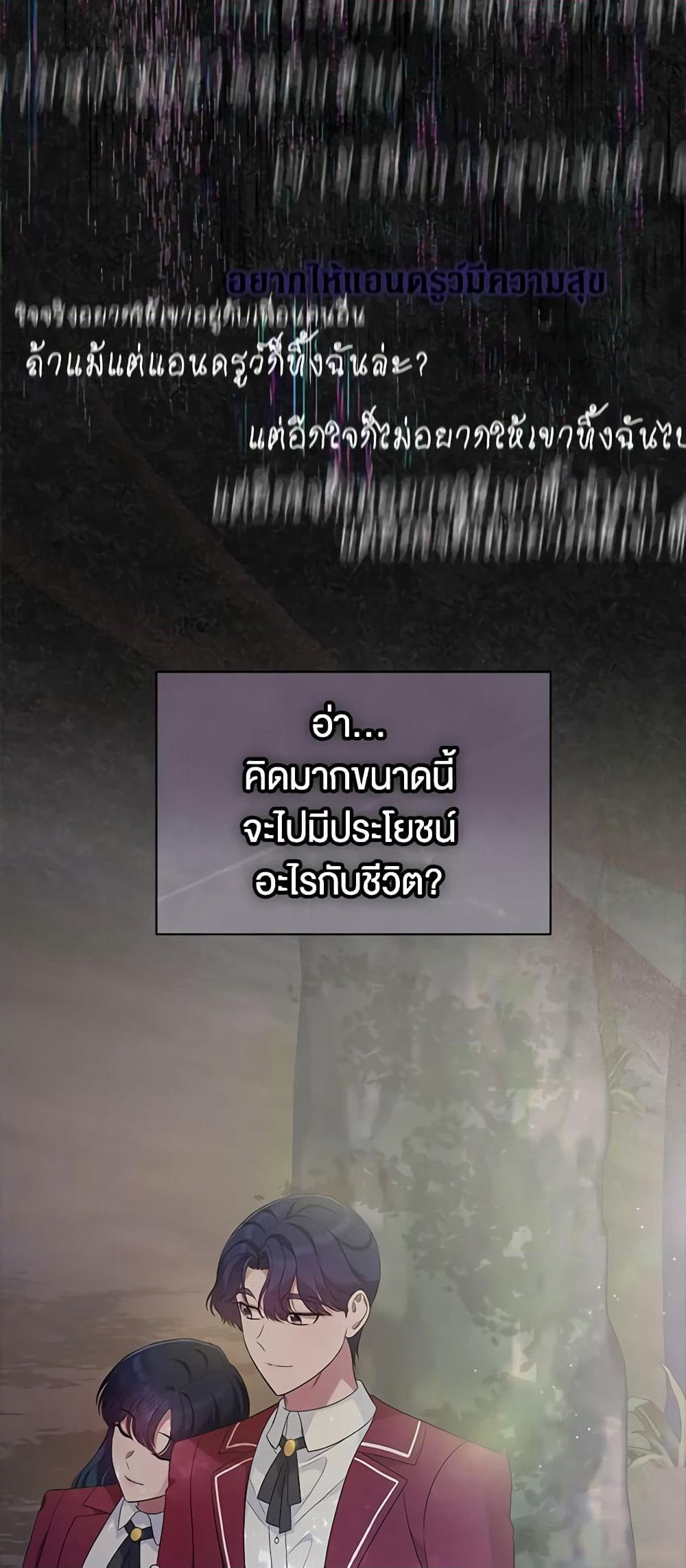 I Stole the Heroine’s First Love page 33