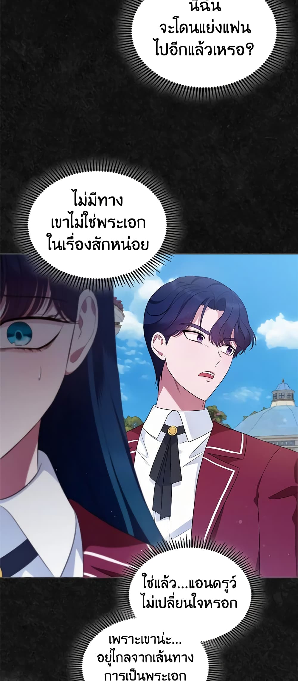 I Stole the Heroine’s First Love page 42