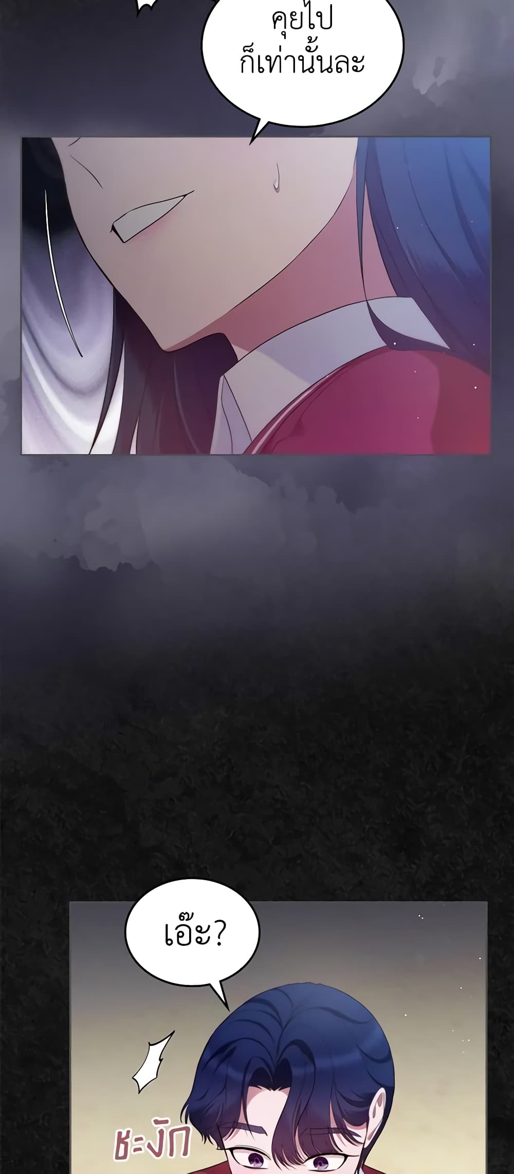 I Stole the Heroine’s First Love page 44