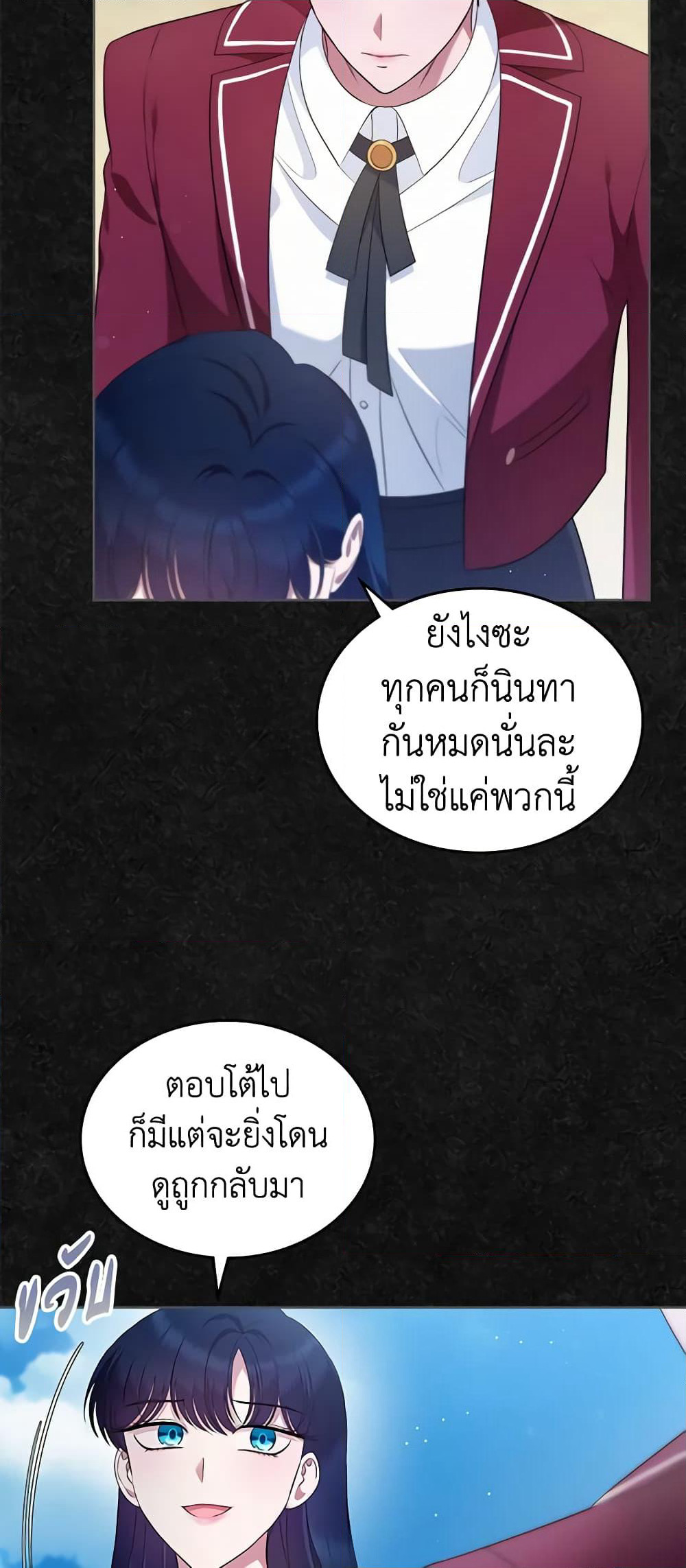 I Stole the Heroine’s First Love page 45