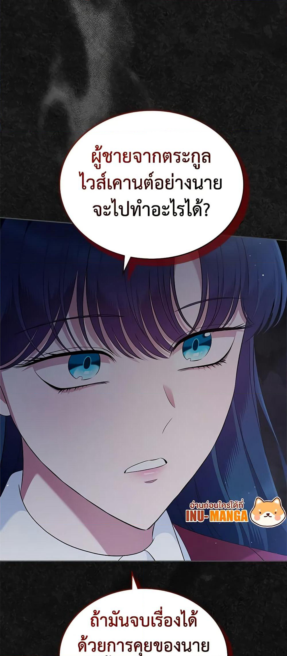 I Stole the Heroine’s First Love page 50