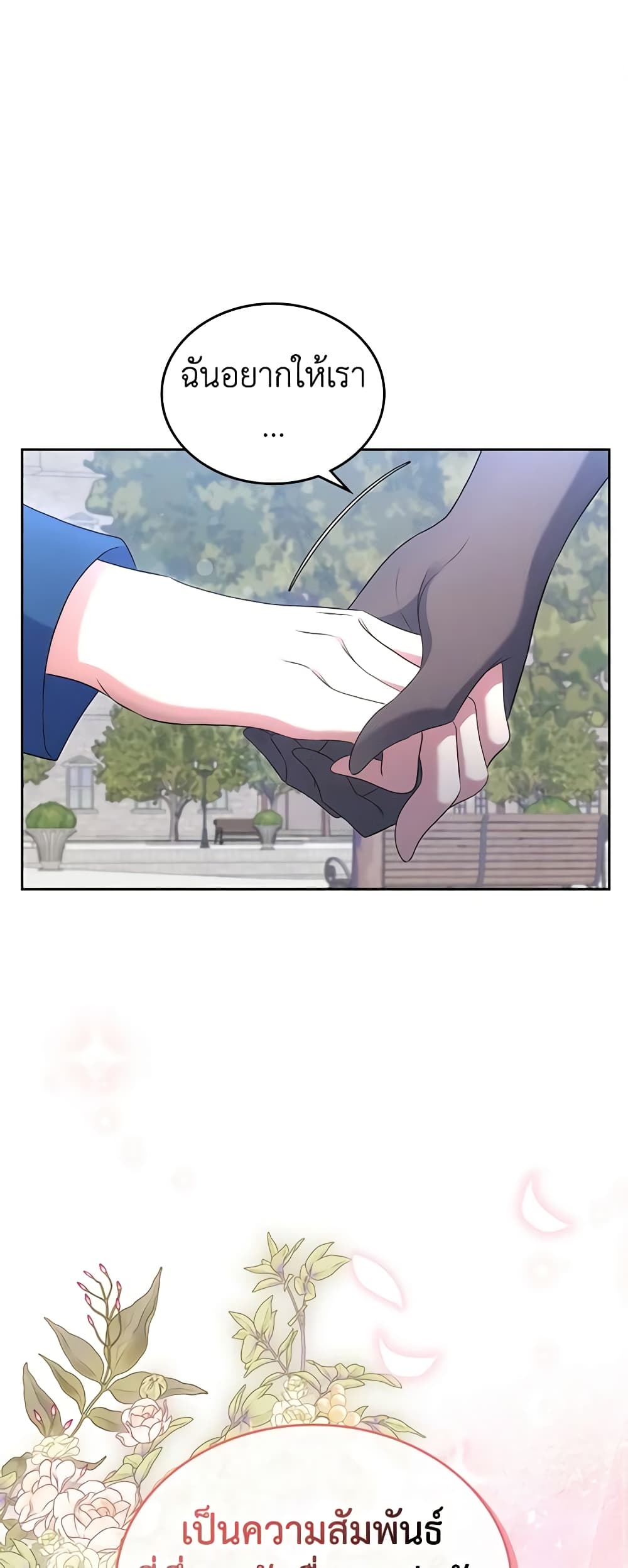 I Stole the Heroine’s First Love page 2