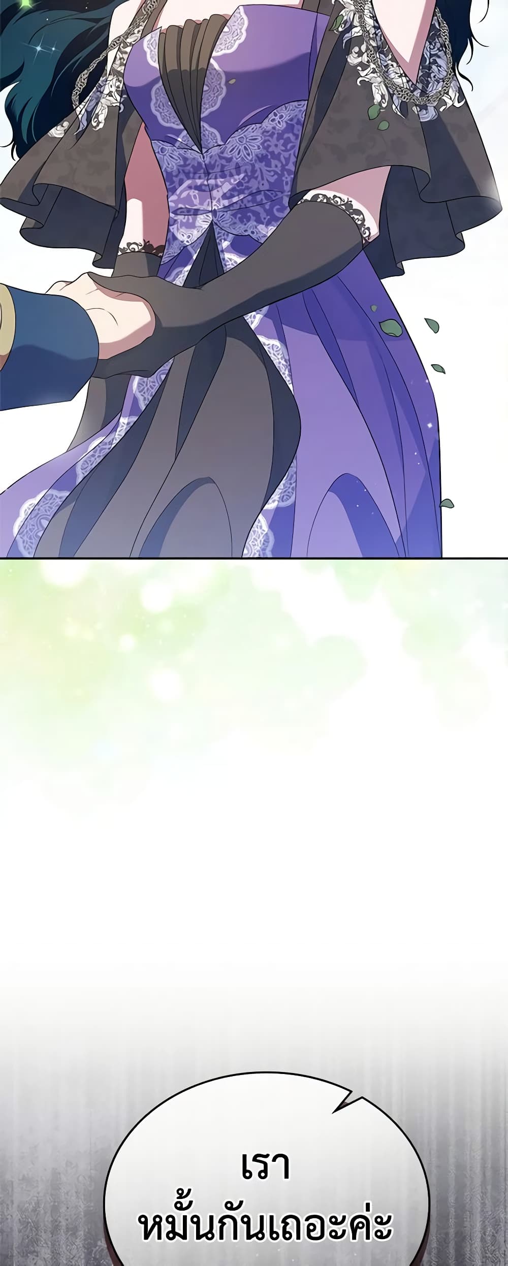 I Stole the Heroine’s First Love page 11