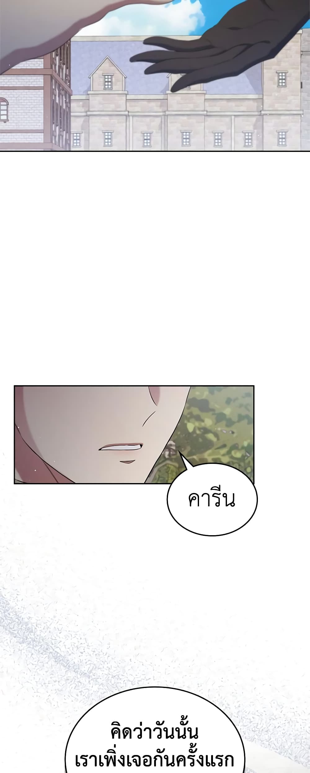 I Stole the Heroine’s First Love page 14