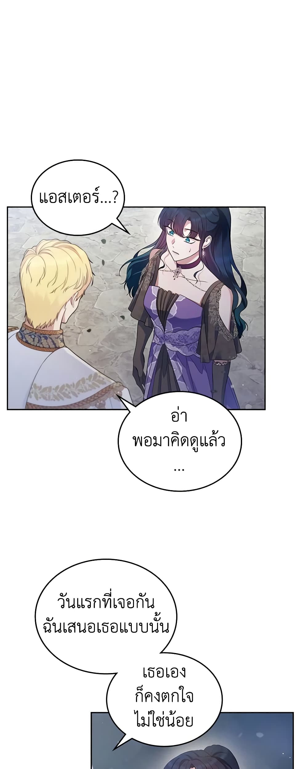 I Stole the Heroine’s First Love page 18
