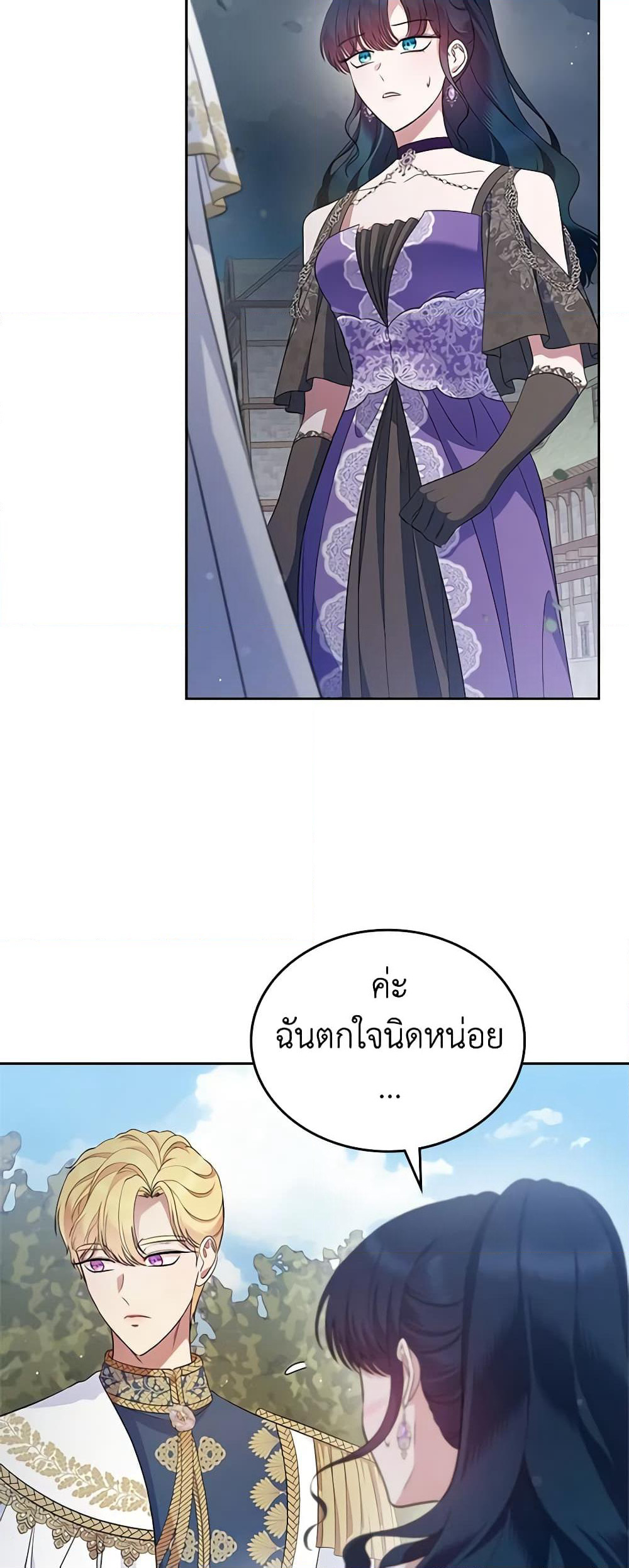I Stole the Heroine’s First Love page 19