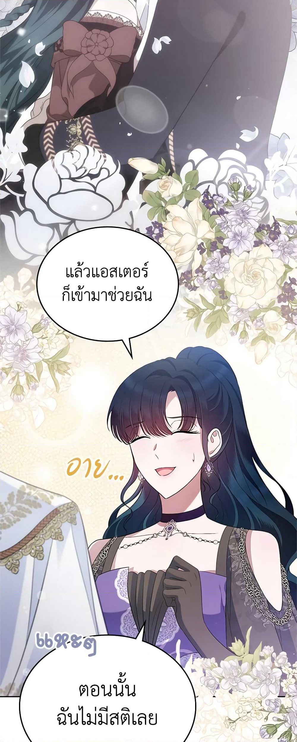 I Stole the Heroine’s First Love page 21