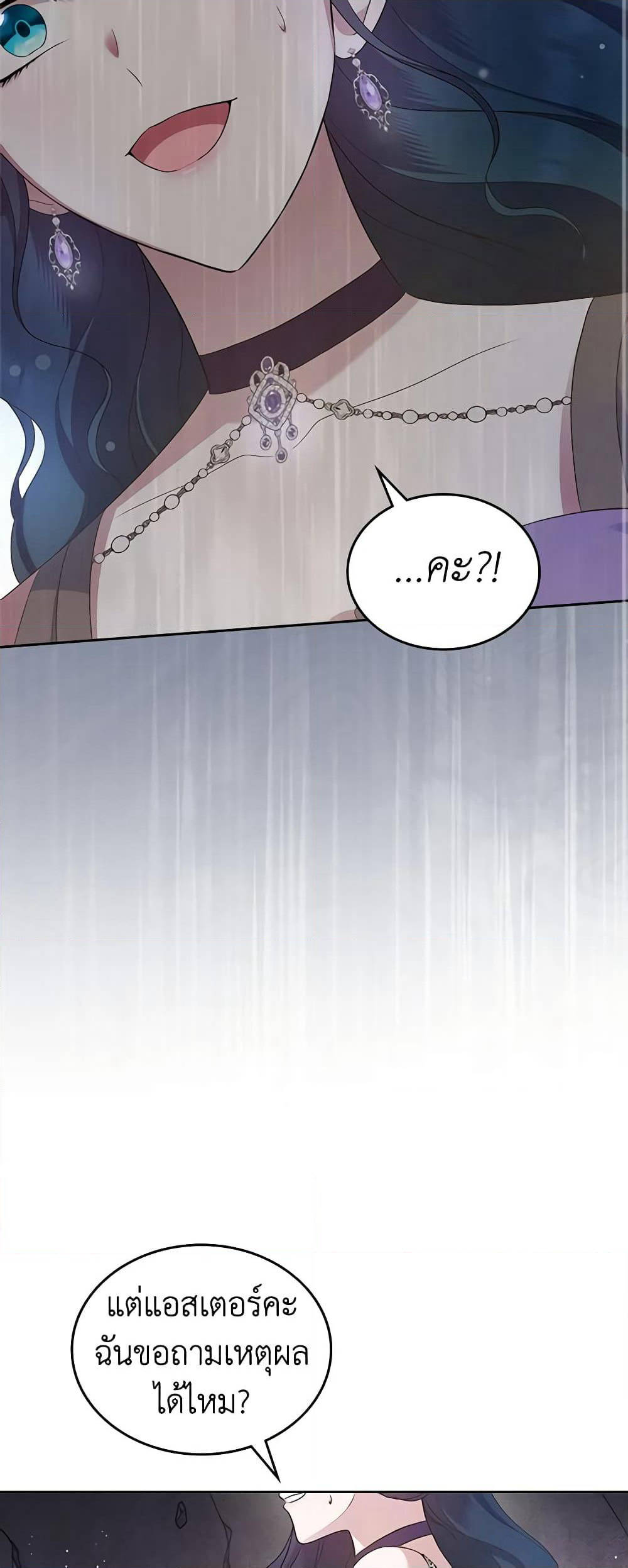 I Stole the Heroine’s First Love page 25