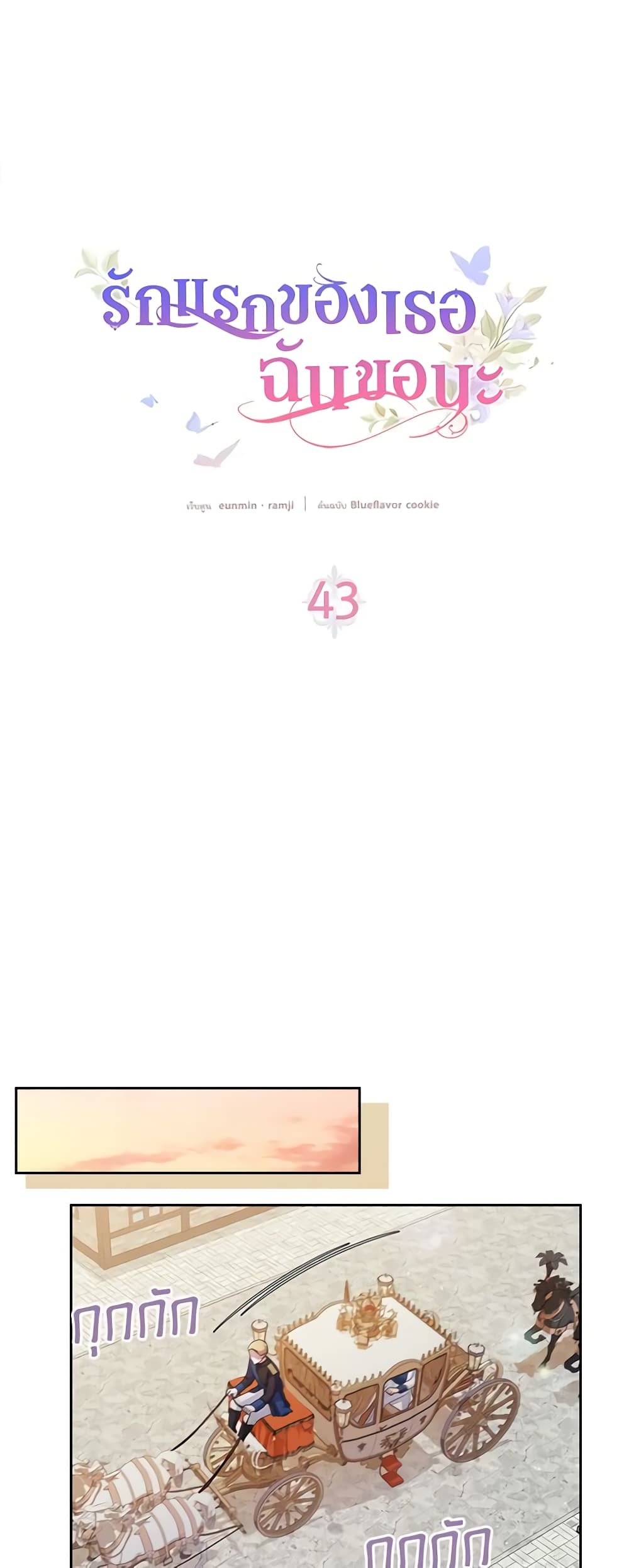 I Stole the Heroine’s First Love page 31