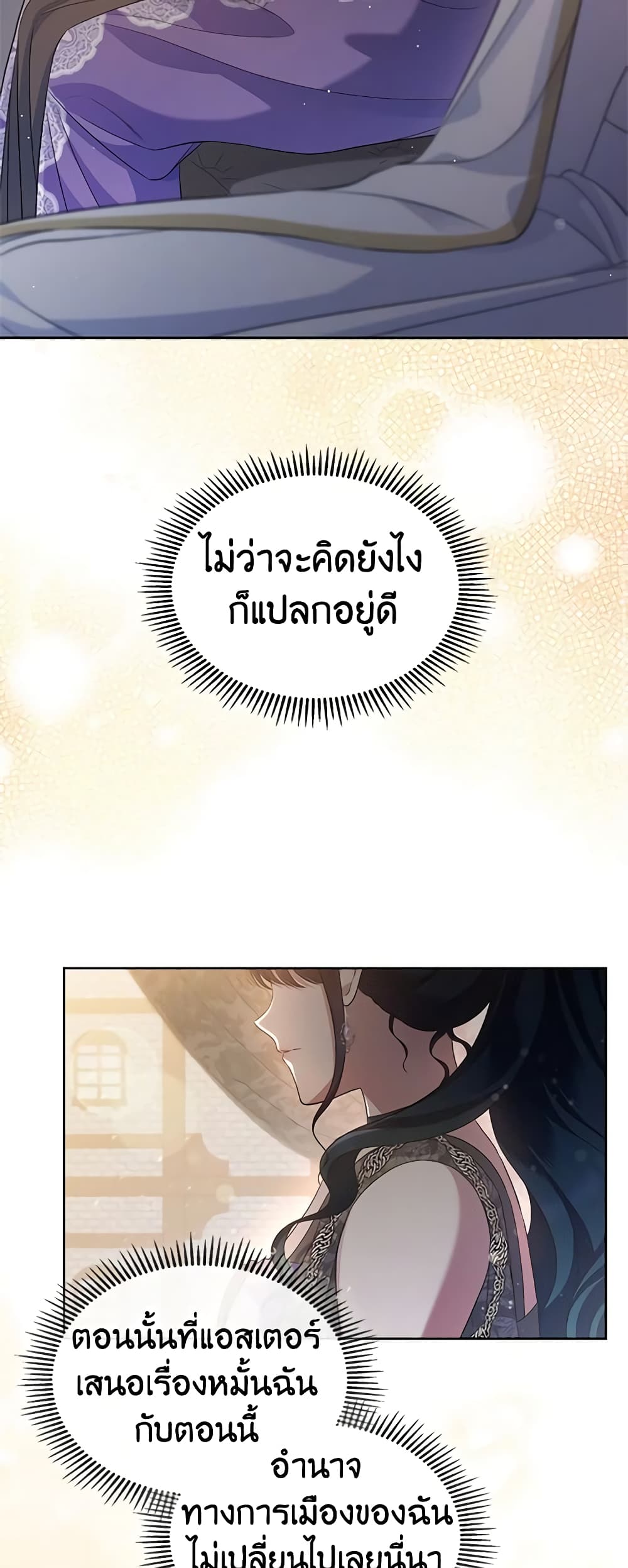 I Stole the Heroine’s First Love page 33