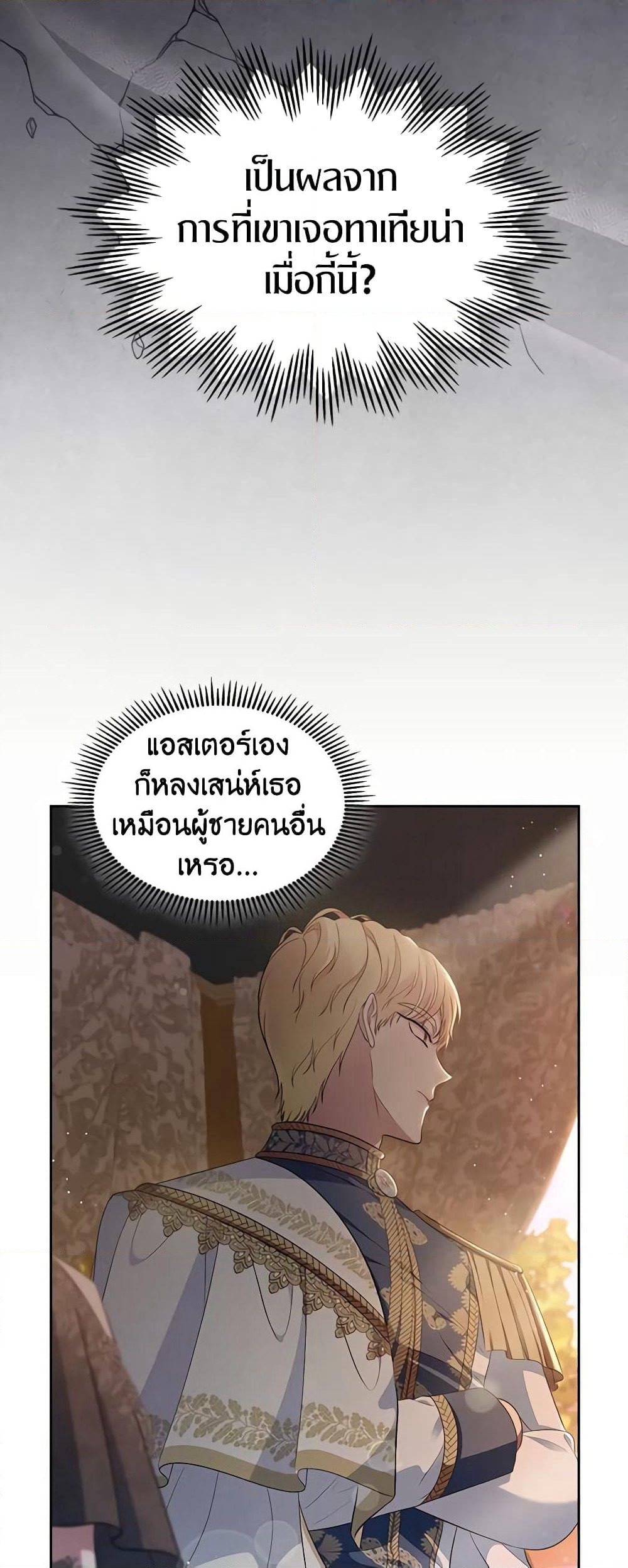 I Stole the Heroine’s First Love page 36