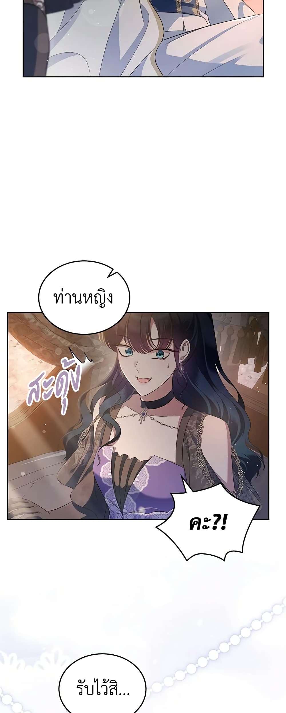 I Stole the Heroine’s First Love page 37