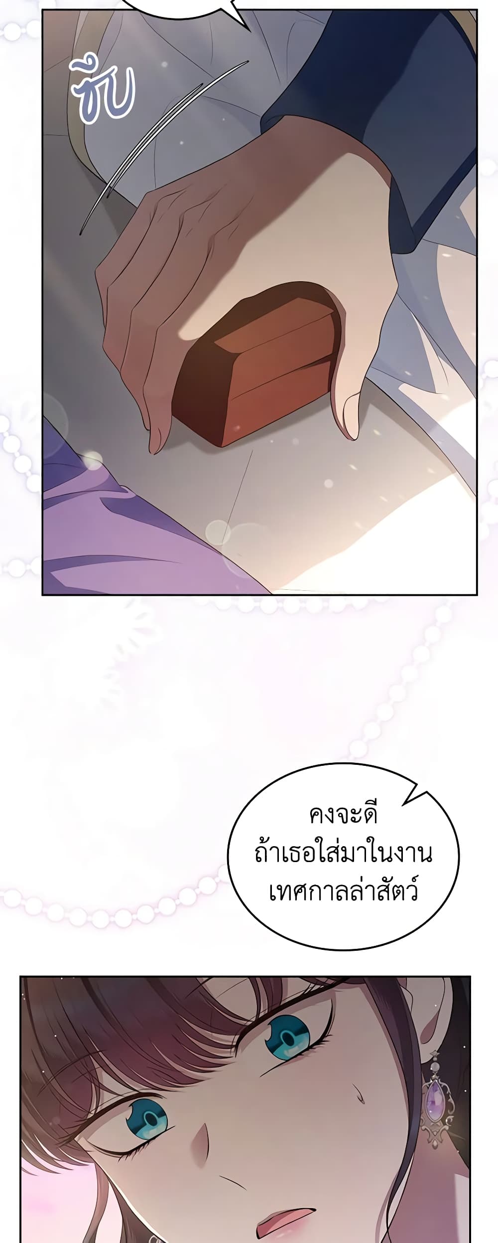 I Stole the Heroine’s First Love page 38