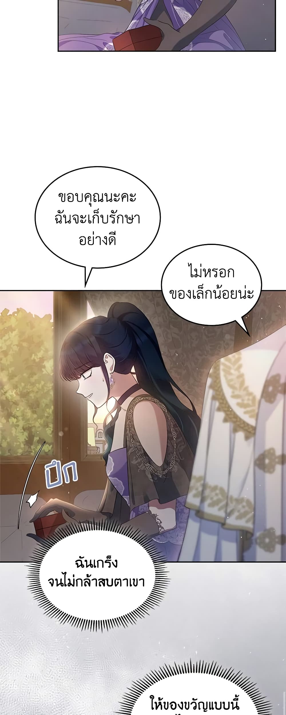 I Stole the Heroine’s First Love page 41