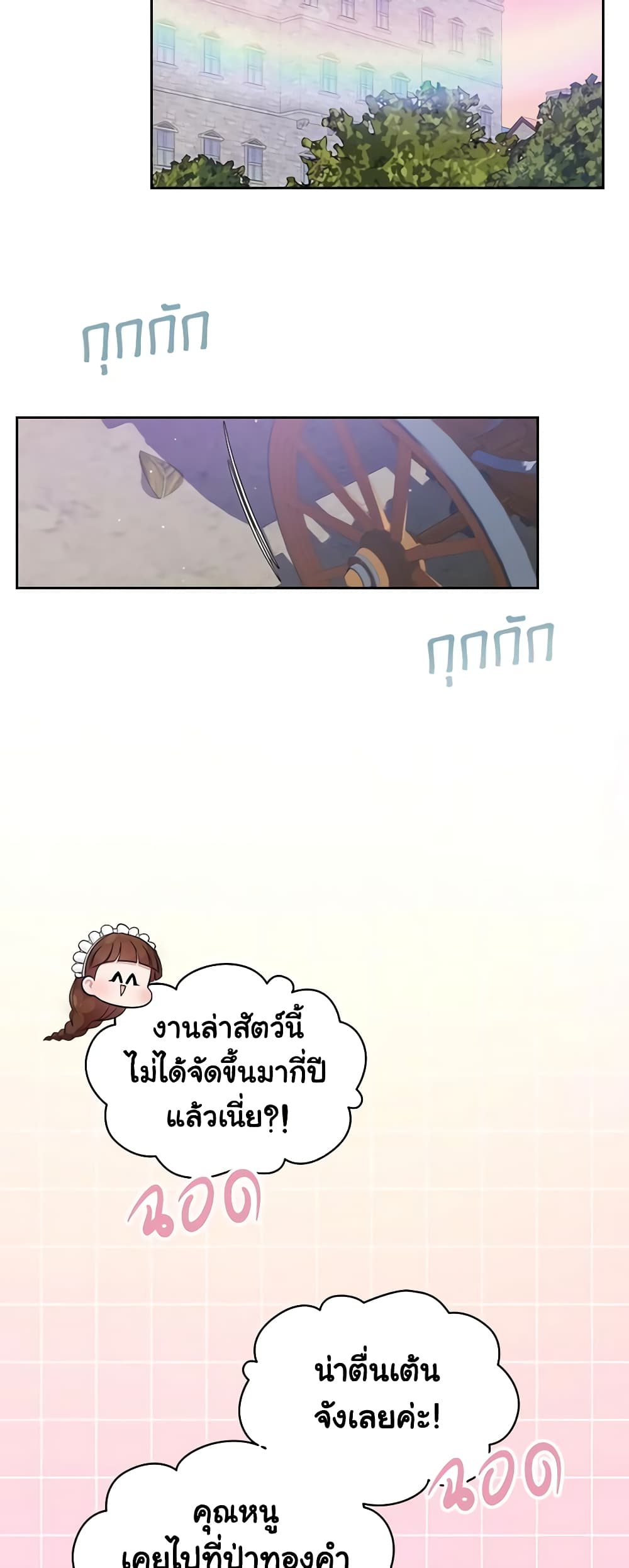 I Stole the Heroine’s First Love page 45