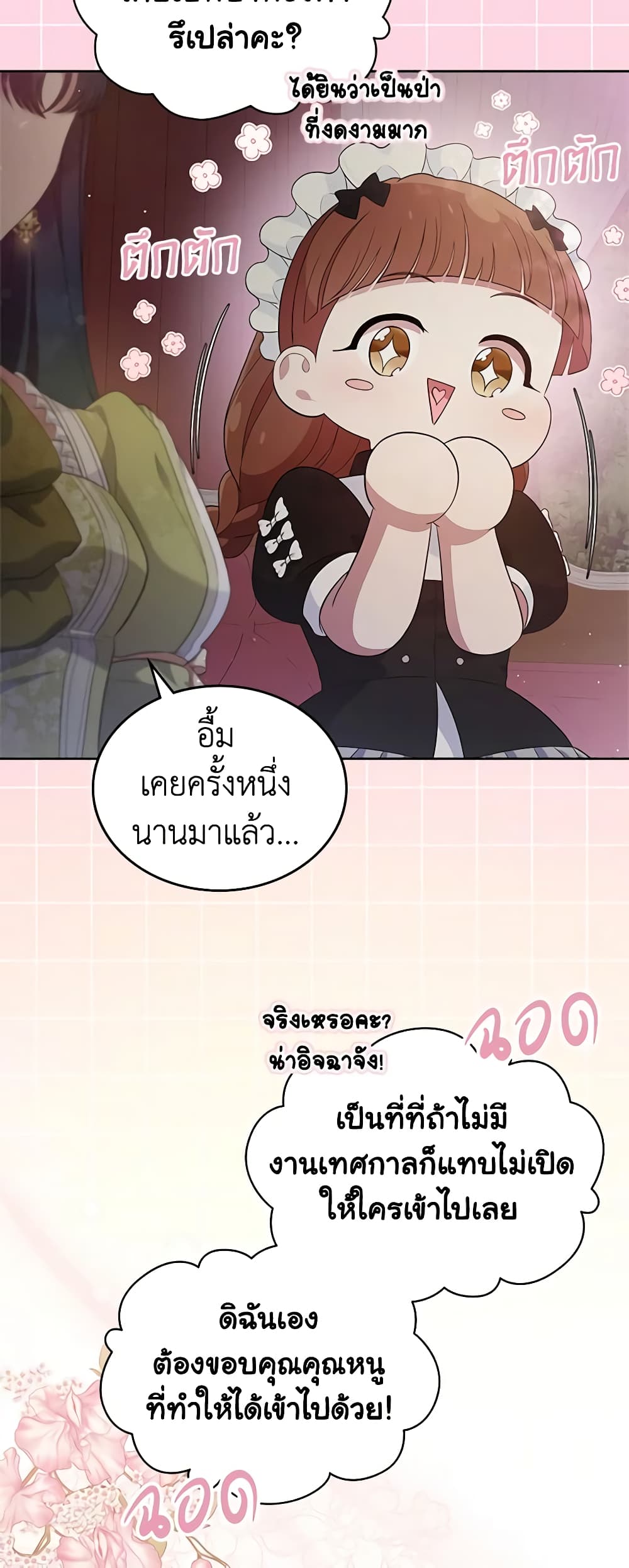 I Stole the Heroine’s First Love page 46