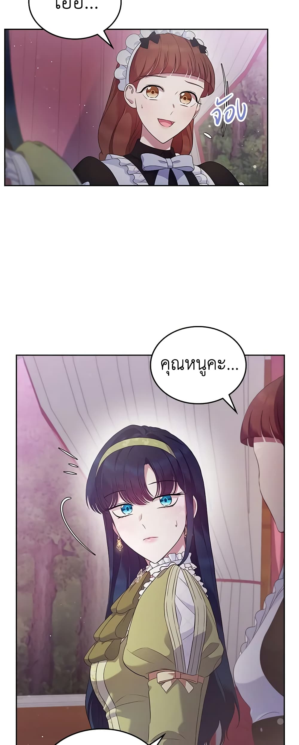 I Stole the Heroine’s First Love page 50