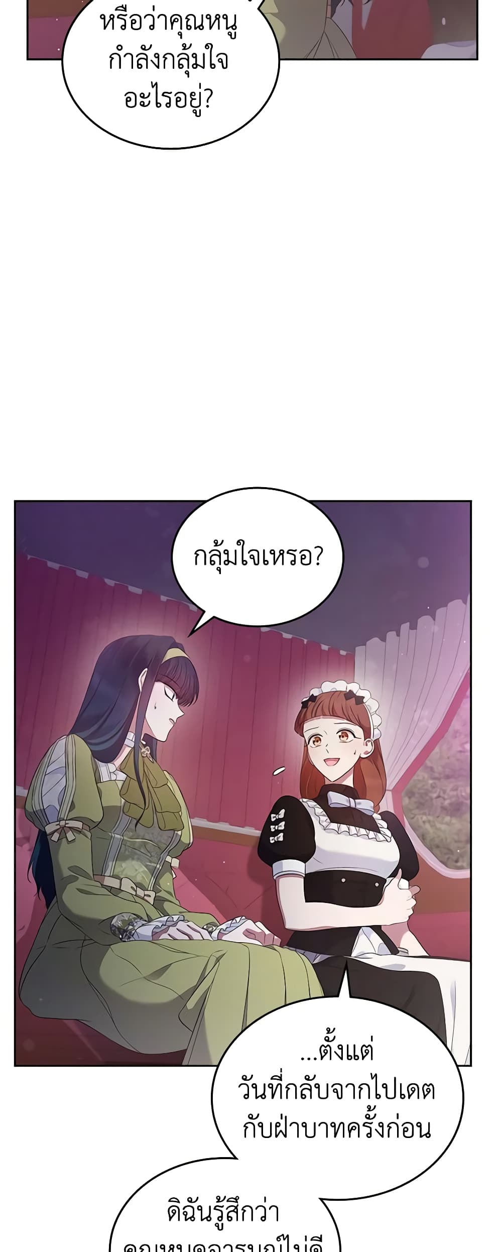 I Stole the Heroine’s First Love page 51