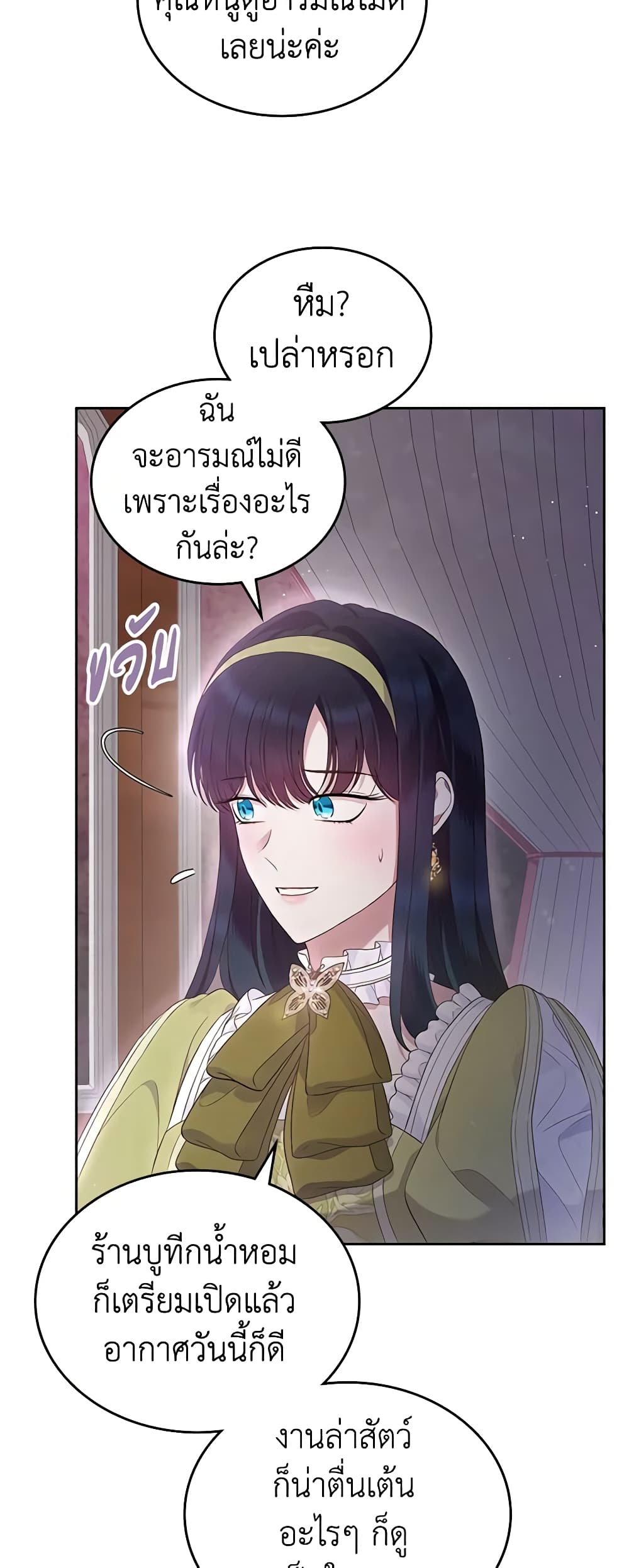 I Stole the Heroine’s First Love page 52