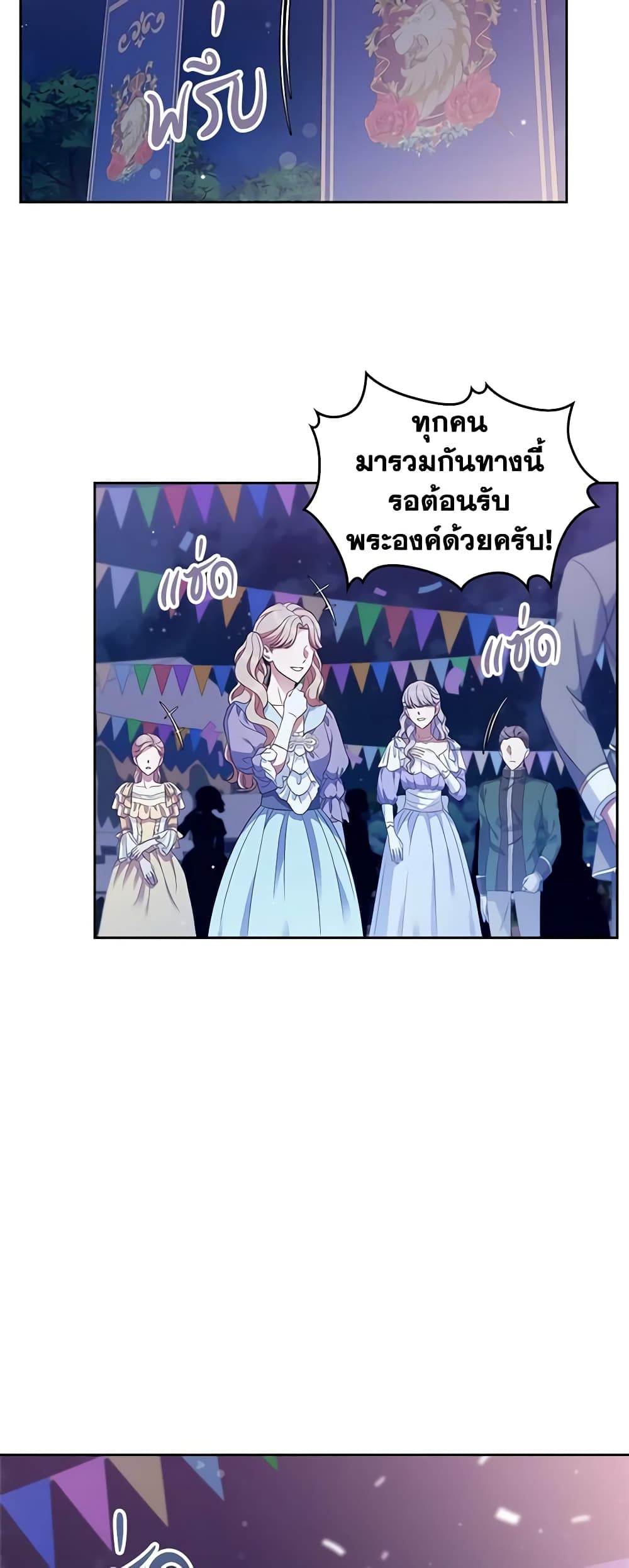 I Stole the Heroine’s First Love page 57