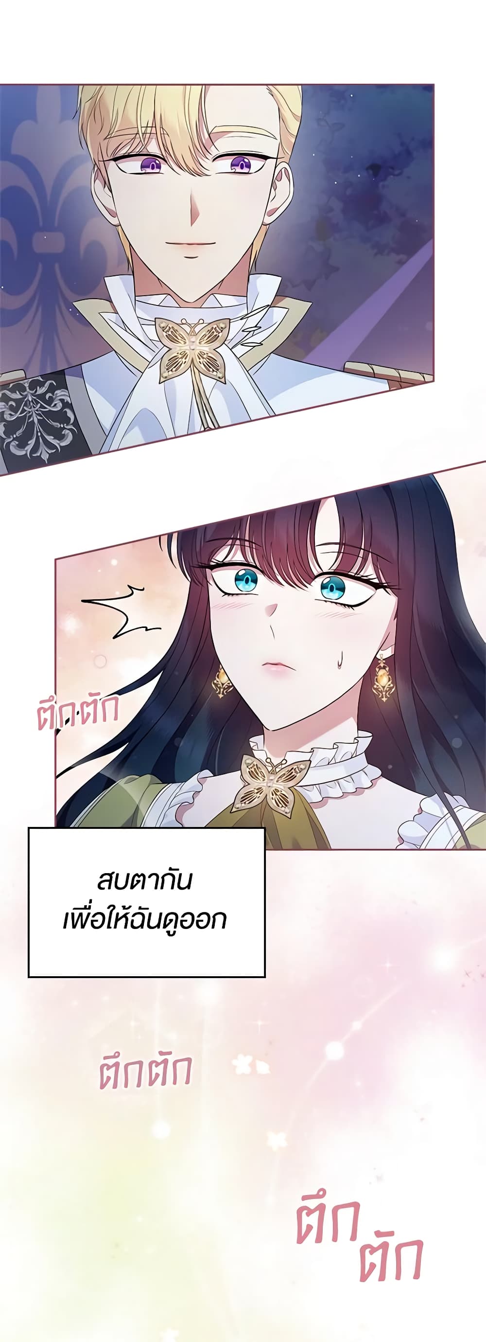 I Stole the Heroine’s First Love page 4