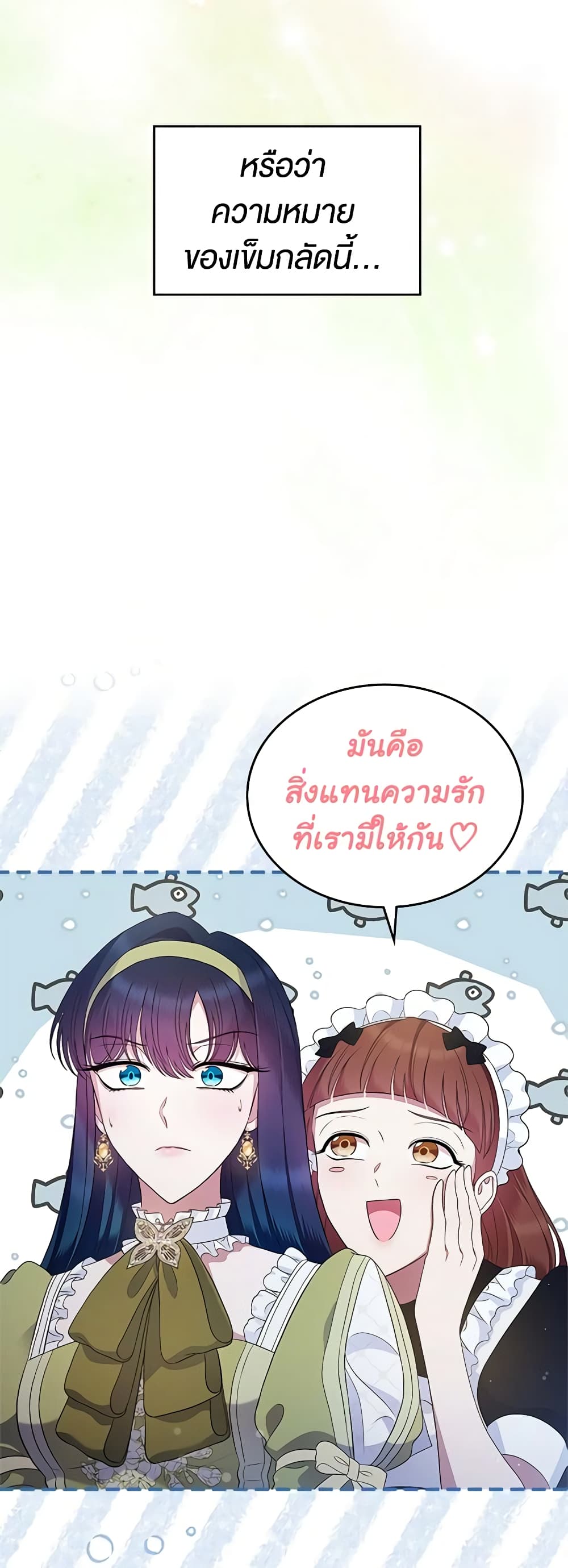 I Stole the Heroine’s First Love page 5