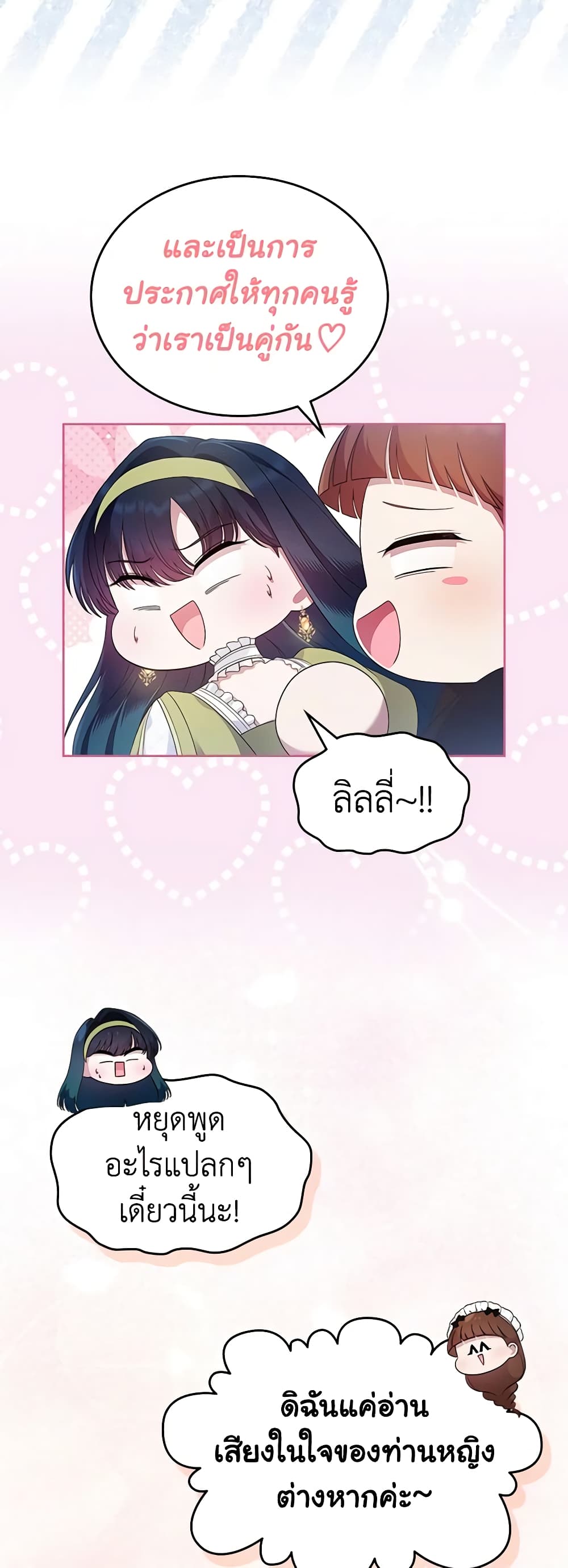 I Stole the Heroine’s First Love page 6