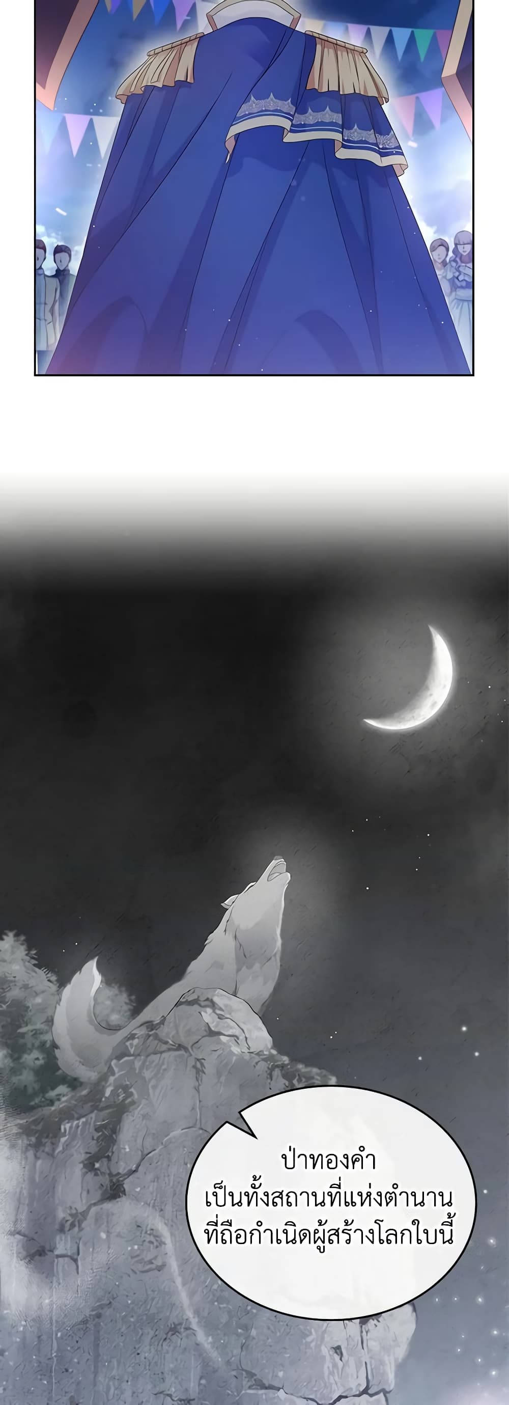 I Stole the Heroine’s First Love page 8