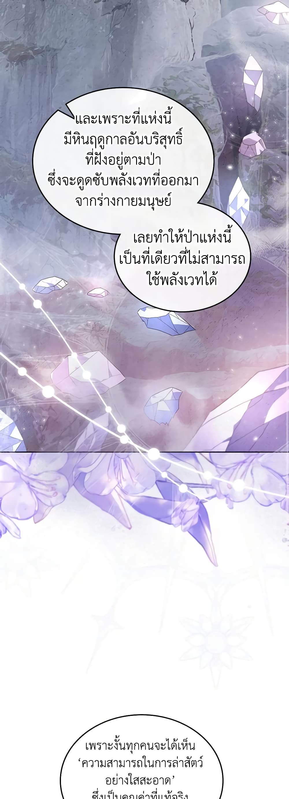 I Stole the Heroine’s First Love page 9