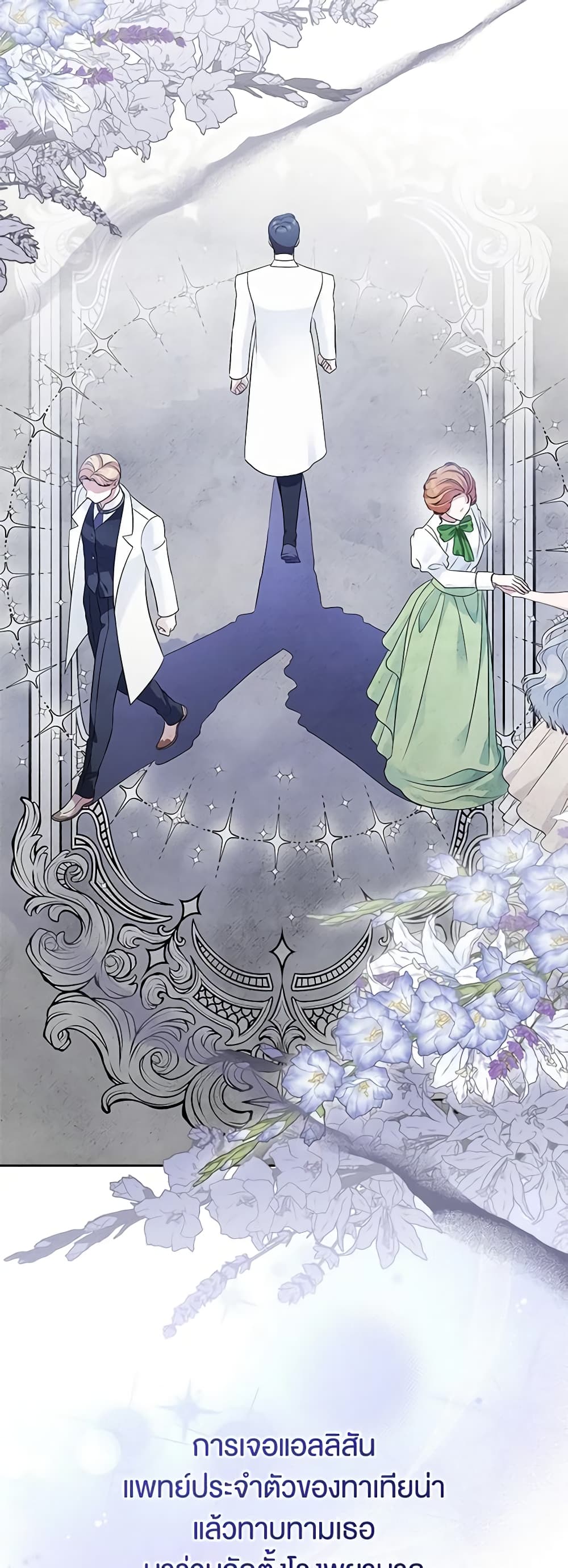 I Stole the Heroine’s First Love page 16