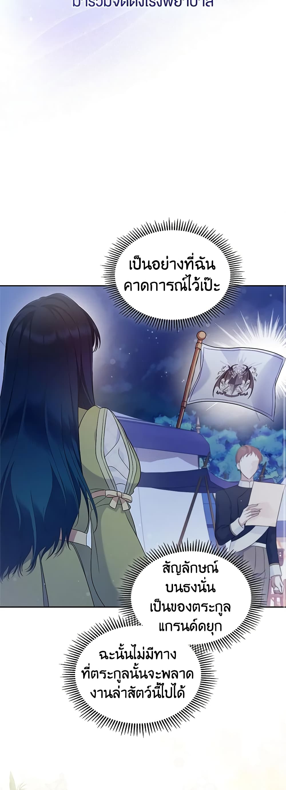 I Stole the Heroine’s First Love page 17