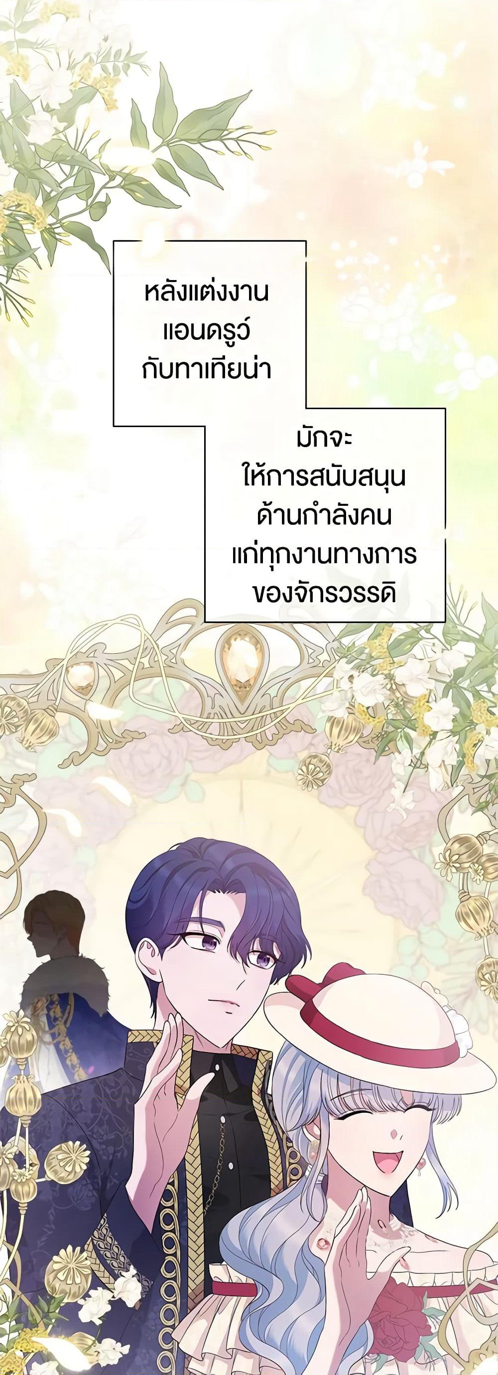 I Stole the Heroine’s First Love page 18