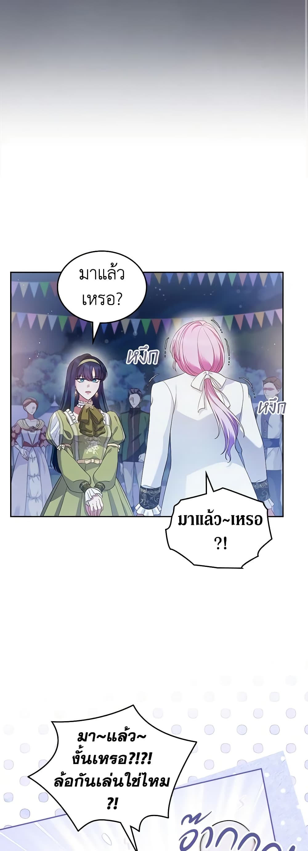 I Stole the Heroine’s First Love page 25
