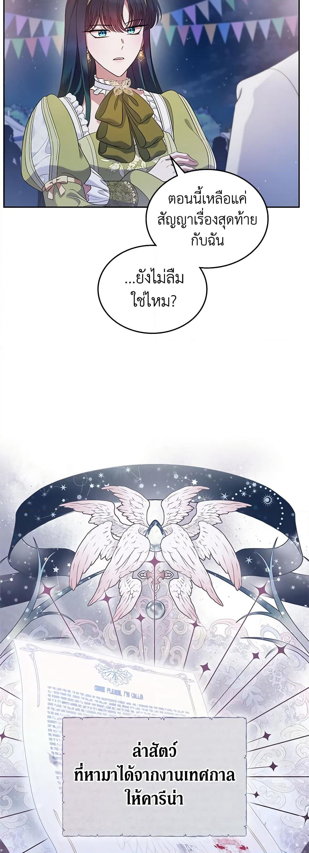 I Stole the Heroine’s First Love page 27