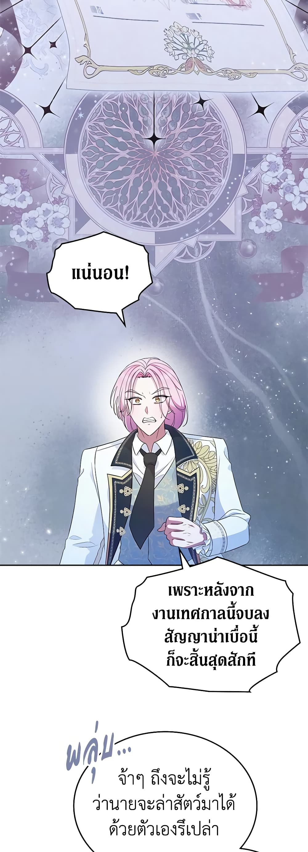 I Stole the Heroine’s First Love page 28
