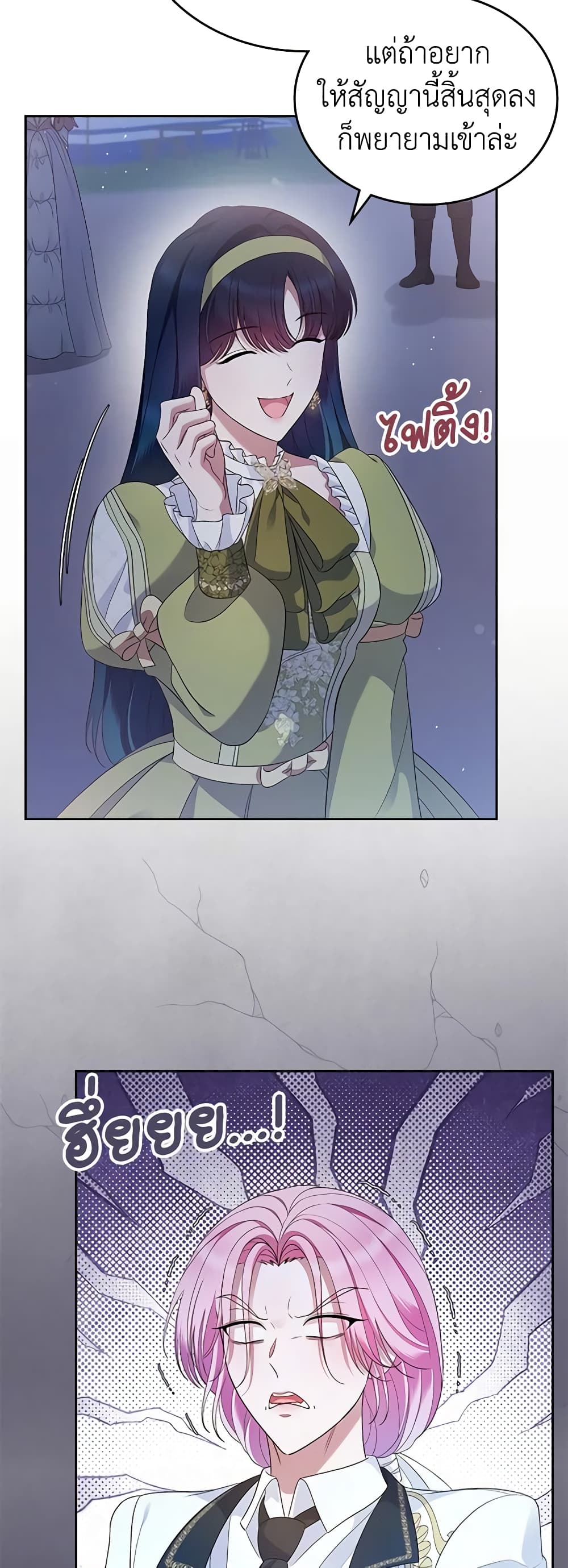 I Stole the Heroine’s First Love page 29