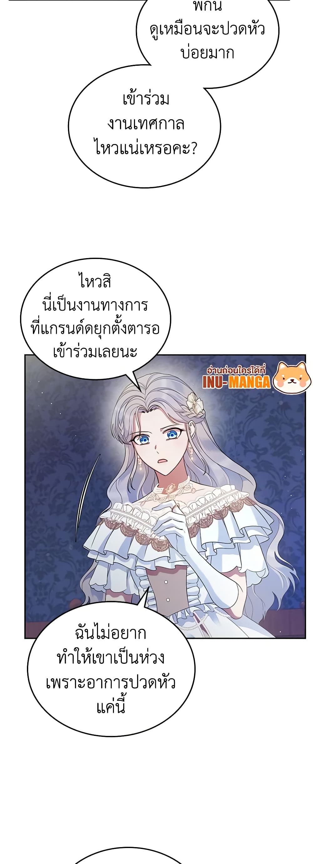 I Stole the Heroine’s First Love page 32