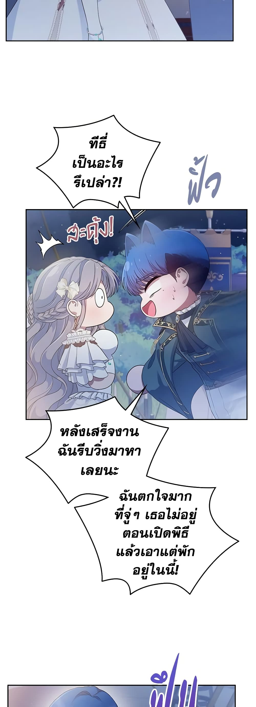 I Stole the Heroine’s First Love page 35