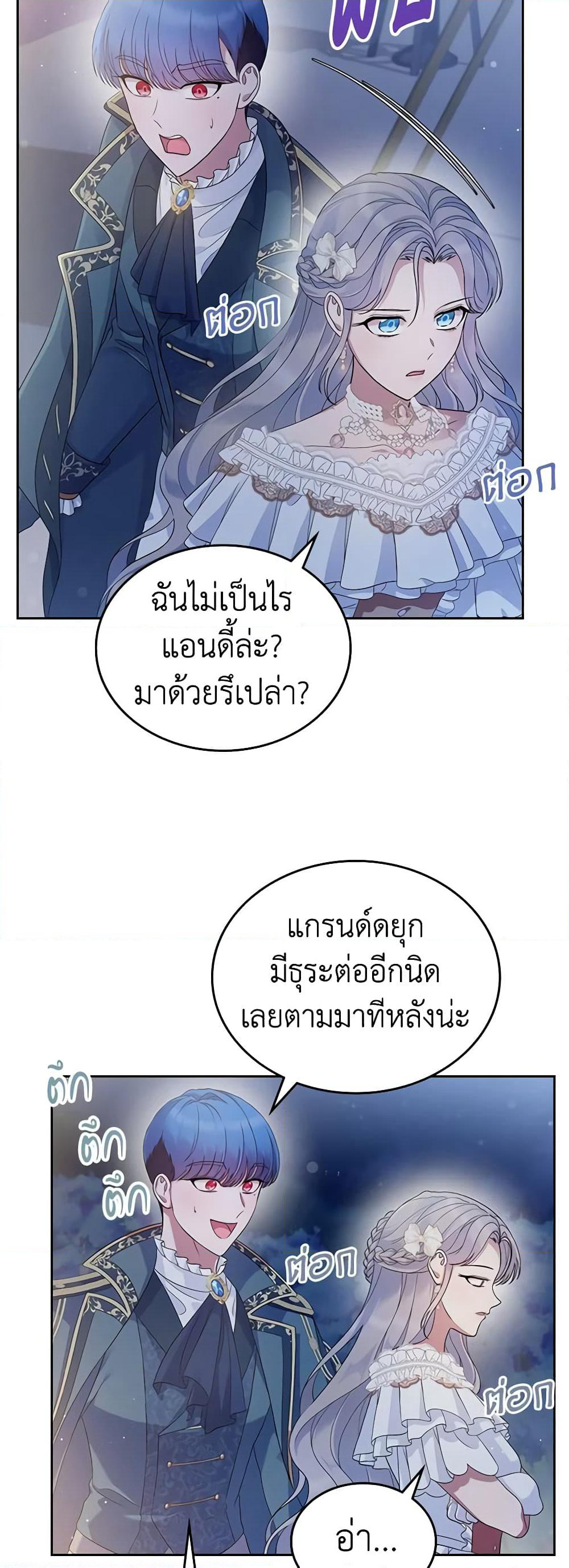 I Stole the Heroine’s First Love page 36