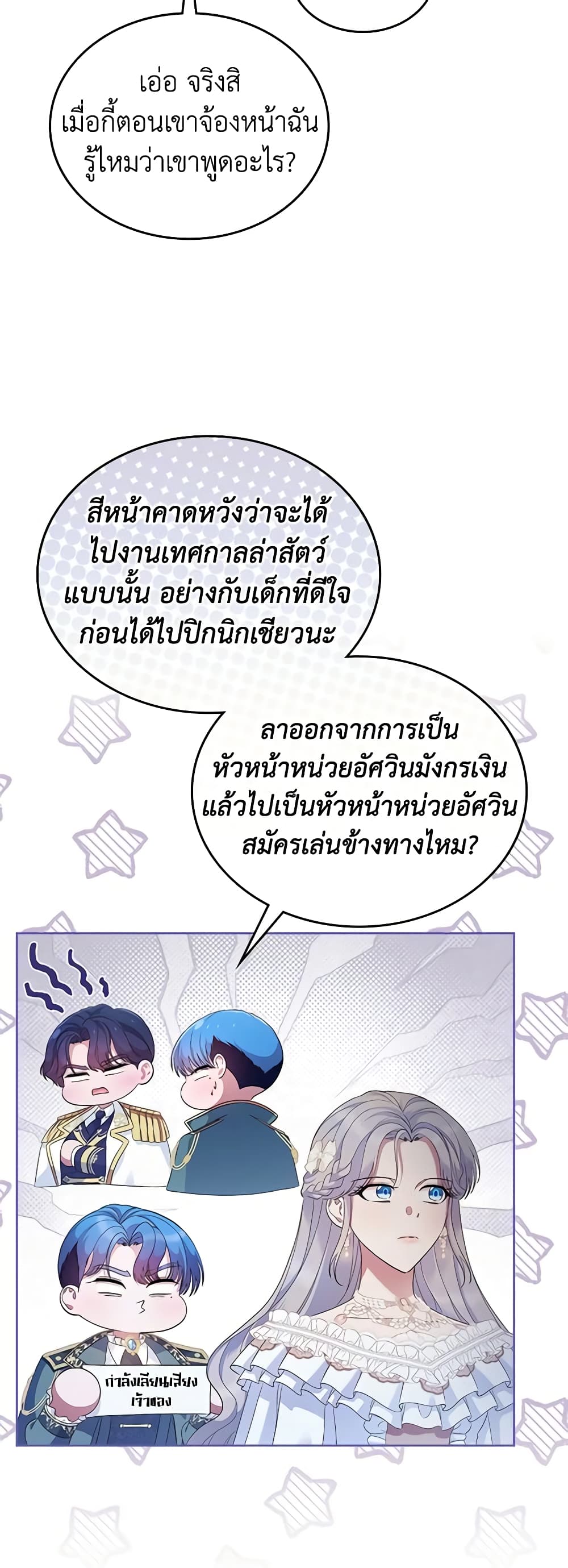 I Stole the Heroine’s First Love page 37